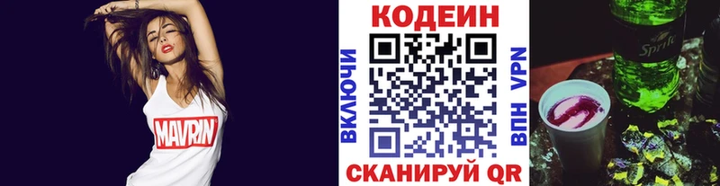 Купить закладки  Альметьевск  Codein напиток Lean (лин) 